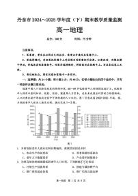 辽宁省丹东市2024-2025学年高一下学期期末教学质量监测地理试卷含答案解析