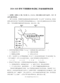 辽宁省五校联考2024-2025学年高二下学期期末考试地理试卷（、含答案）含答案解析