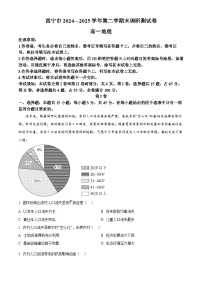 青海省西宁市2024-2025学年高一下学期期末调研测试地理试题（含答案）含答案解析