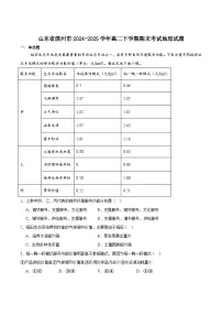 山东省滨州市2024-2025学年高二下学期期末考试地理试卷（含答案）含答案解析