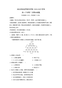 【地理】河北省保定市部分学校2024-2025学年高一下学期7月期末试题（解析版）