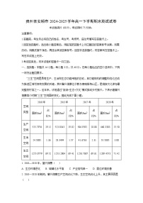 【地理】贵州省安顺市2024-2025学年高一下学期期末测试试卷（解析版）