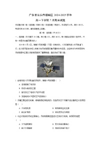 【地理】广东省汕头市潮南区2024-2025学年高一下学期7月期末试题（解析版）