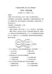 【地理】广东省云浮市2024-2025学年高一下学期7月期末试题（解析版）