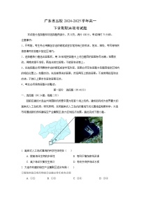 【地理】广东省五校2024-2025学年高一下学期期末联考试题 （解析版）
