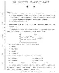 陕西省安康市汉滨区七校联考2024-2025学年高一下学期期末考试地理试题(PDF版附解析)