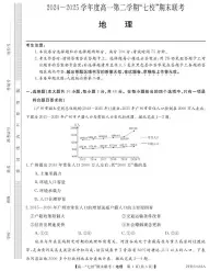 陕西省安康市汉滨区七校联考2024-2025学年高一下学期期末考试地理试题(PDF版附解析)