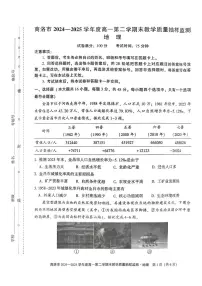 陕西省商洛市2024-2025学年高一下学期期末考试地理试题（PDF版附解析）