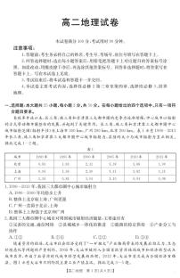 新疆2024-2025学年高二下学期7月联考地理试题（PDF版附答案）