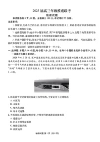 2025届广东省衡水金卷高三上学期8月摸底联考-地理试题（含答案）