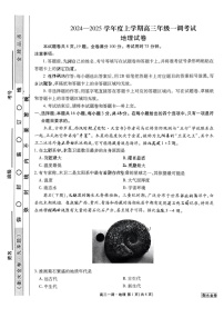 2025届广东省衡水金卷高三上学期先享卷开学考一调-地理试题（含答案）