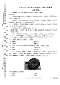 2025届广东省衡水金卷高三上学期开学先享卷一调-地理试题（学生版）
