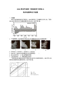 2026届高考地理一轮基础复习训练21海岸地貌和冰川地貌