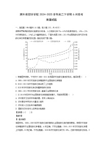 贵州省部分学校2024-2025学年高二下学期6月联考 地理试卷（解析版）