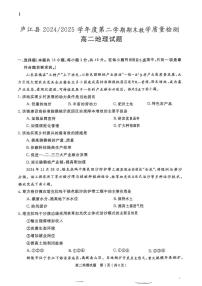 安徽省合肥市庐江县2025届新高二下学期7月期末考-地理试题+答案