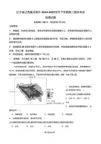 辽宁省辽西重点高中2024-2025学年高二下学期7月期末考试地理试卷（PDF版附解析）