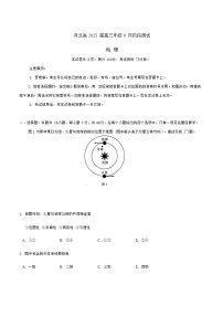 2025届河北省高三下学期9月阶段测试-地理试题（学生版）