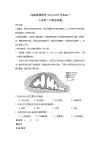 【地理】河南省濮阳市2024-2025学年高一下学期7月期末试题（解析版）
