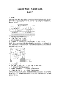2026届高考地理一轮基础复习训练25锋与天气