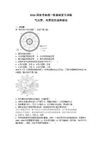 2026届高考地理一轮基础复习训练27气压带、风带的形成和移动