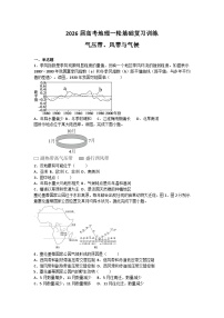 2026届高考地理一轮基础复习训练28气压带、风带与气候
