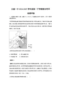 吉林省白城市第一中学2024-2025学年高一下学期7月期末地理试题（解析版）含答案解析