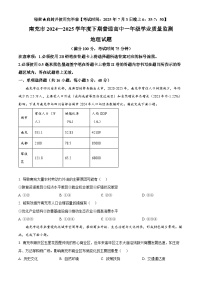 四川省南充市2024-2025学年高一下学期期末学业质量监测地理试题含答案解析