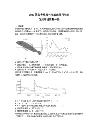 2026届高考地理一轮基础复习训练34自然环境的整体性