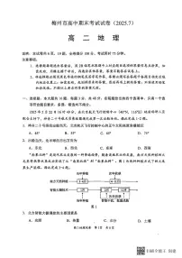 广东省梅州市2024-2025学年高二下学期期末考试地理试题（PDF版附答案）