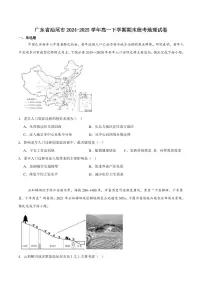 广东省汕尾市2024-2025学年高一下学期期末考试地理试题（PDF版附答案）
