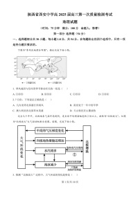 2025届陕西省西安中学高三下学期10月第一次质量检测-地理试题（含答案)