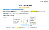 高中地理人教版 (2019)选择性必修1 自然地理基础海—气相互作用教学演示课件ppt