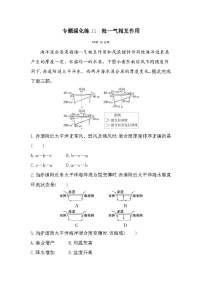 地理选择性必修1 自然地理基础海—气相互作用同步测试题