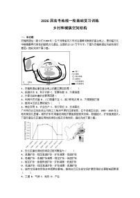 2026届高考地理一轮基础复习训练41乡村和城镇空间结构