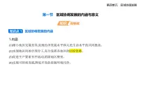高中地理区域协调发展的内涵与意义课文课件ppt
