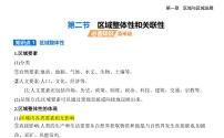 高中地理人教版 (2019)选择性必修2 区域发展区域整体性和关联性课前预习ppt课件