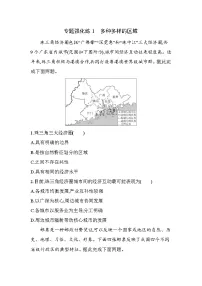 高中地理多种多样的区域复习练习题