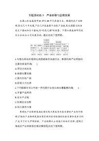 人教版 (2019)选择性必修2 区域发展产业转移练习