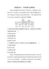 人教版 (2019)选择性必修2 区域发展产业转移练习