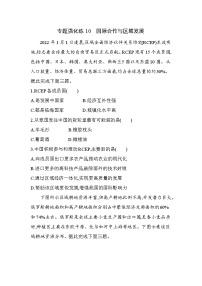 人教版 (2019)选择性必修2 区域发展国际合作当堂达标检测题