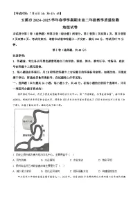 云南省玉溪市2024-2025学年高二下学期期末考试地理试卷（Word版附答案）