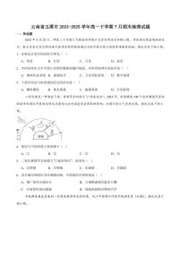 云南省玉溪市2024-2025学年高一下学期期末考试地理试卷（PDF版附答案）