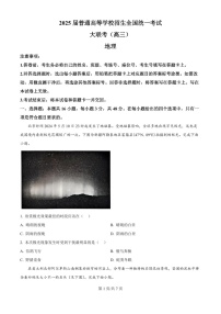 2025届河南省青桐鸣高三下学期10月大联考-地理试题（含答案）