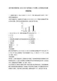 辽宁省点石联考2024-2025学年高二下学期6月份联合考试地理试题（解析版）