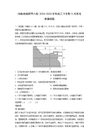 河南省南阳市六校2024-2025学年高二下学期5月联考地理试题（解析版）