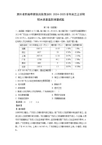 贵州省黔南布依族苗族自治州2024-2025学年高三上学期期末质量监测地理试题（解析版）