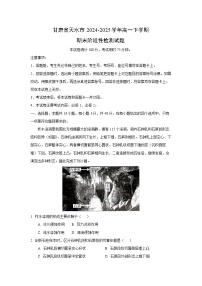 甘肃省天水市2024-2025学年高一下学期期末阶段性检测地理试题（解析版）