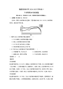 福建省漳州市2024-2025学年高一下学期期末考试地理试题（解析版）