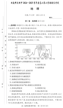 湖南师大附中2024-2025高二下学期期末地理试题及答案