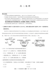 2025年九师联盟高二下学期期末地理试题及答案